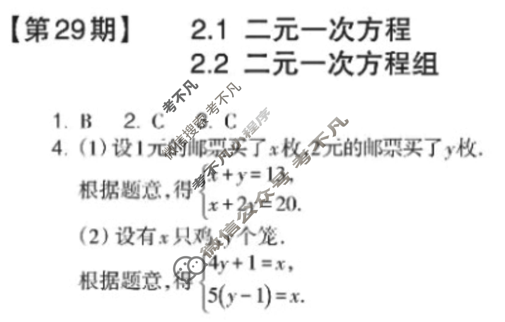 数学周报2022-2023学年七年级浙江专版第29期答案