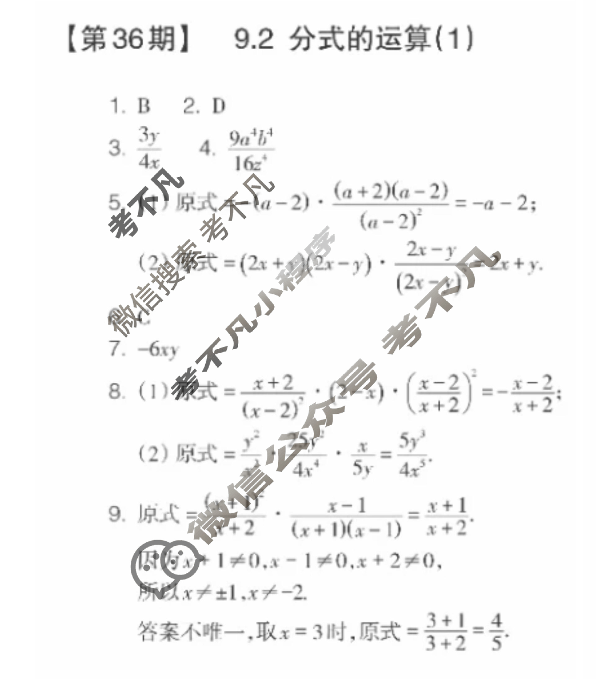 数学周报2022-2023学年七年级安徽专版第36期答案