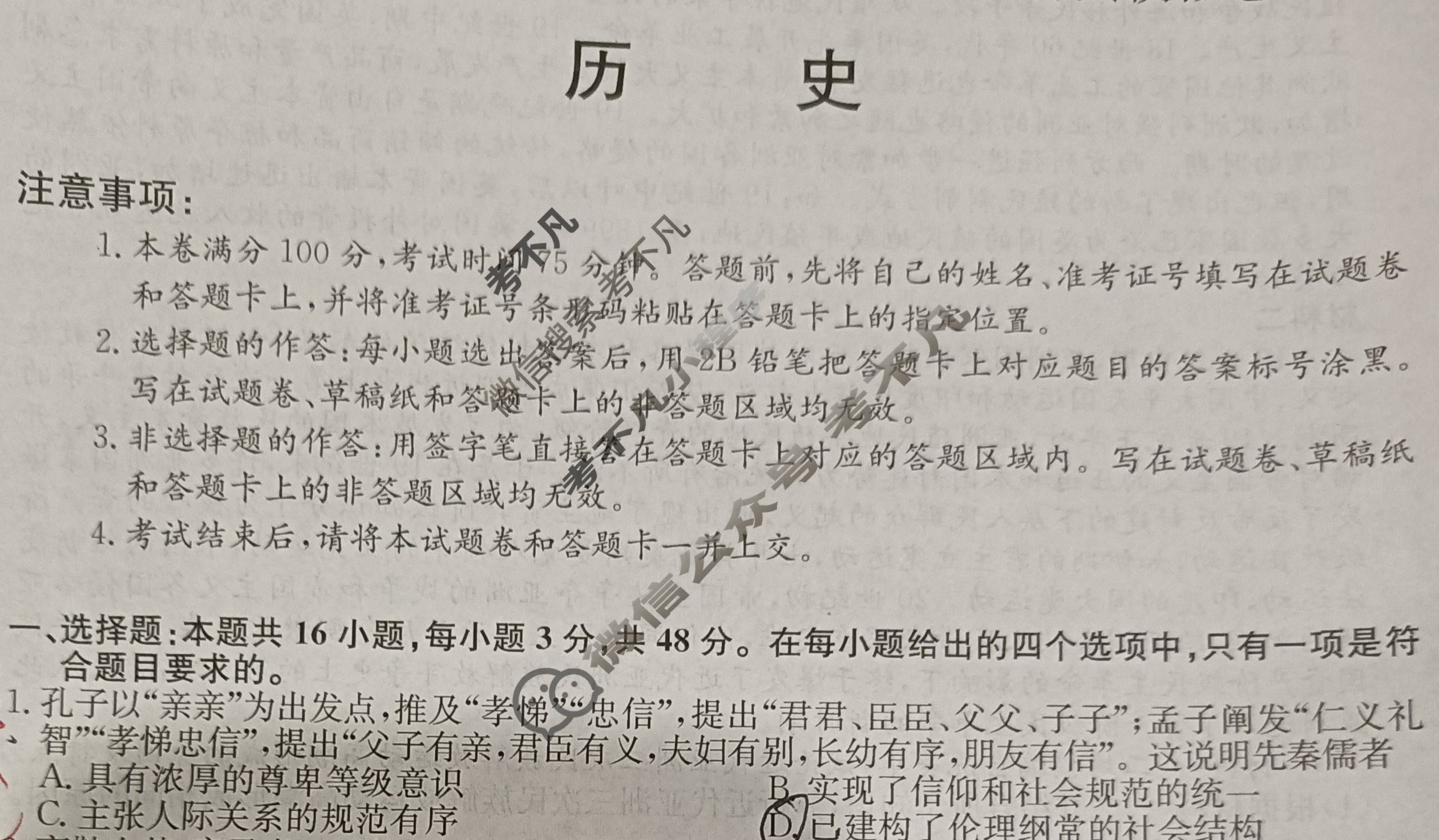 2023年广东省普通高中学业水平选择性考试仿真模拟卷 新高考广东(二)2历史(广东)试题