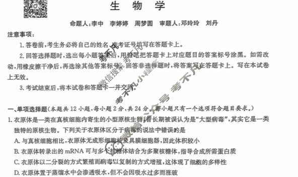 炎德英才大联考(雅礼版)雅礼中学2023届高三月考试卷(八)8生物试题