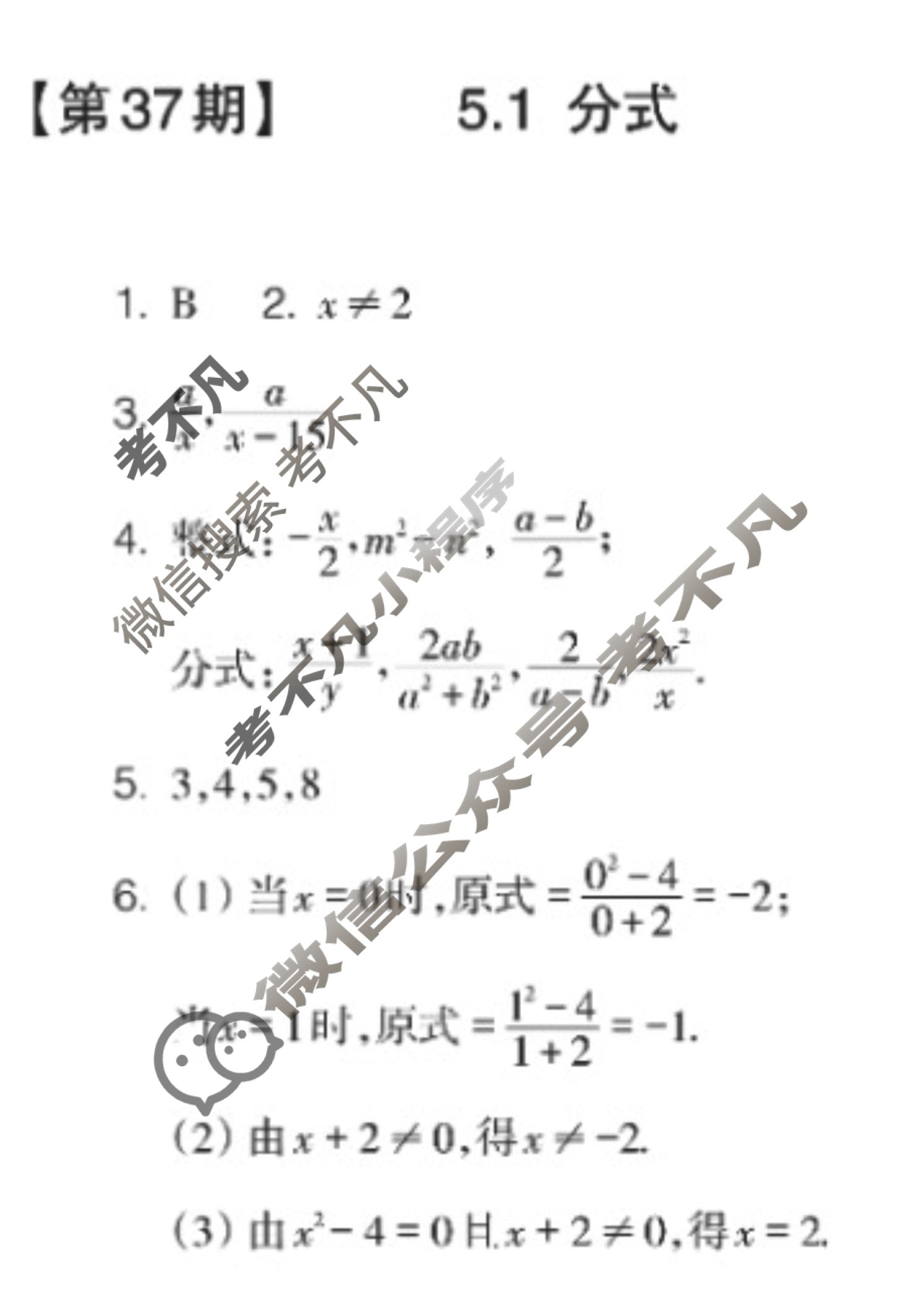 数学周报2022-2023学年七年级浙江专版第37期答案