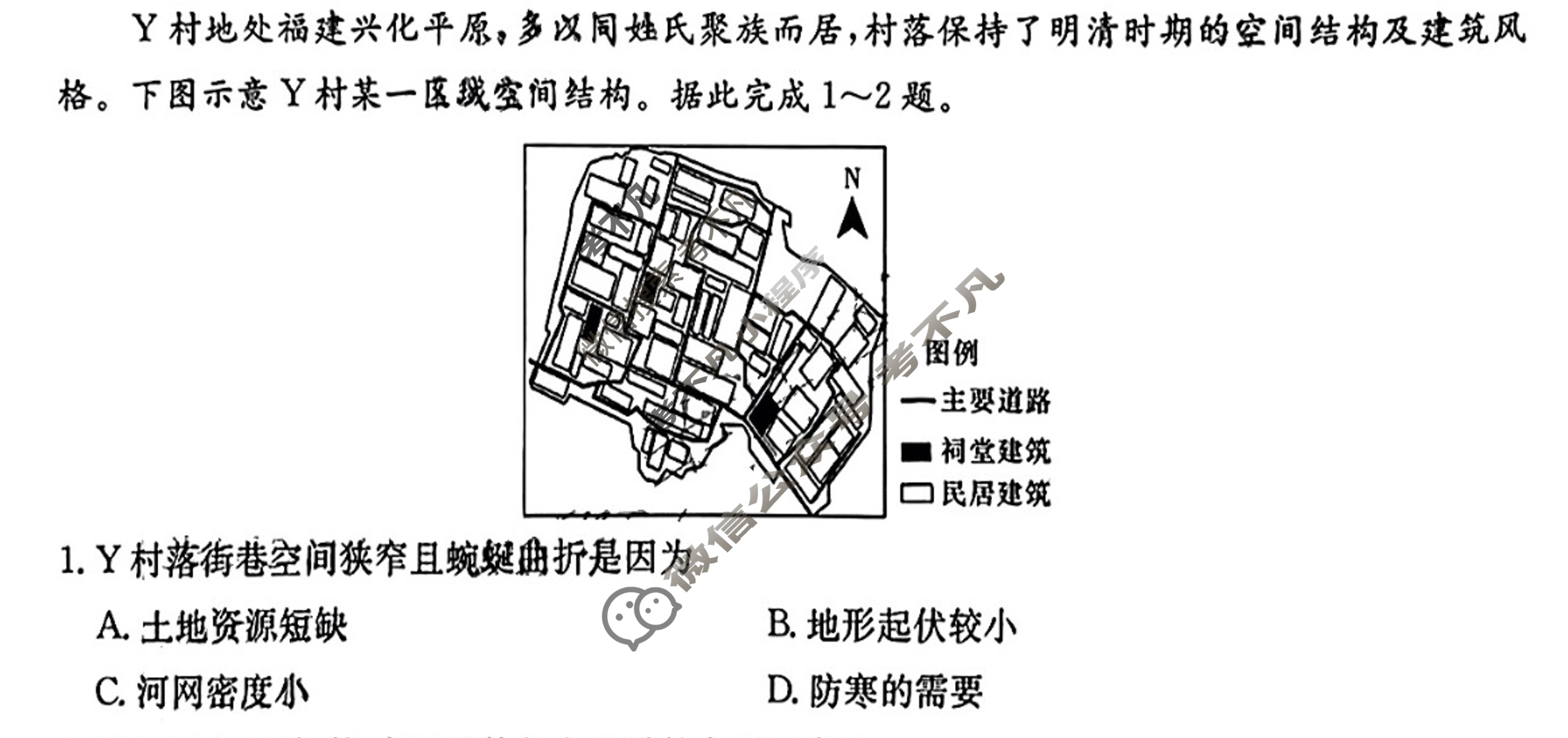 炎德英才大联考(雅礼版)雅礼中学2023届高三月考试卷(八)8地理试题