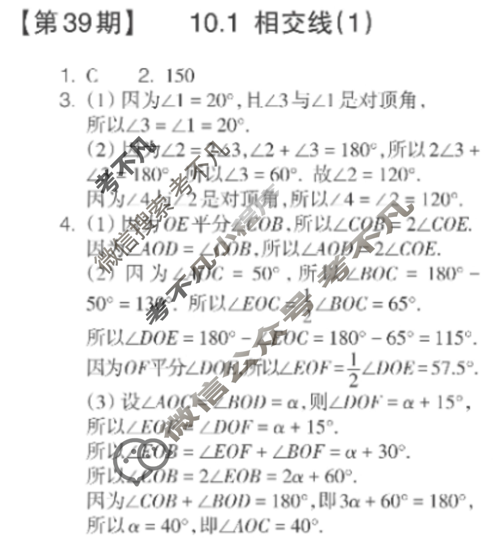 数学周报2022-2023学年七年级安徽专版第39期答案