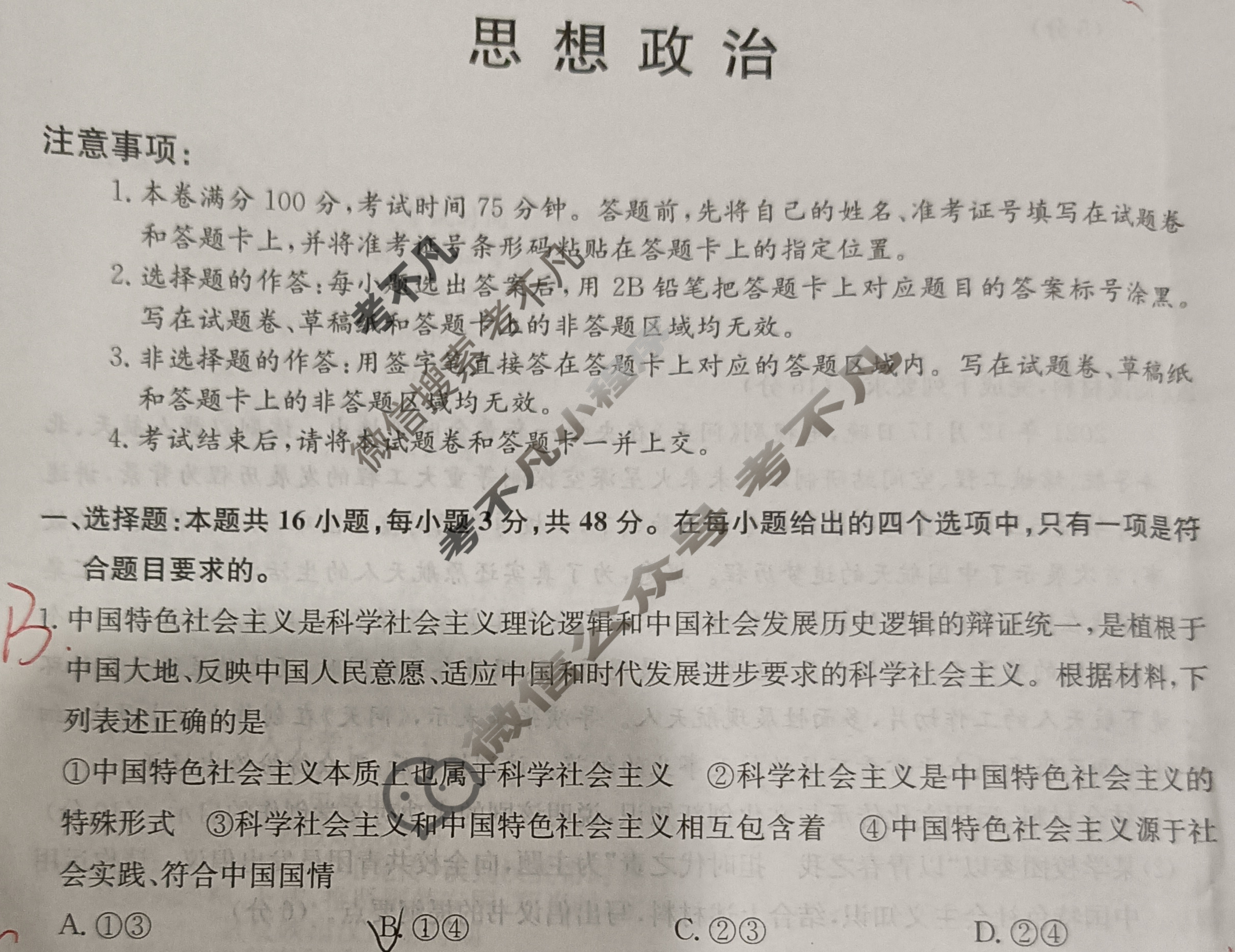 2023年广东省普通高中学业水平选择性考试仿真模拟卷 新高考广东(六)6政治(广东)试题 2023年广东省普通高中学业水平选择性考试仿真模拟卷 新高考广东(六)6政治(广东)试题