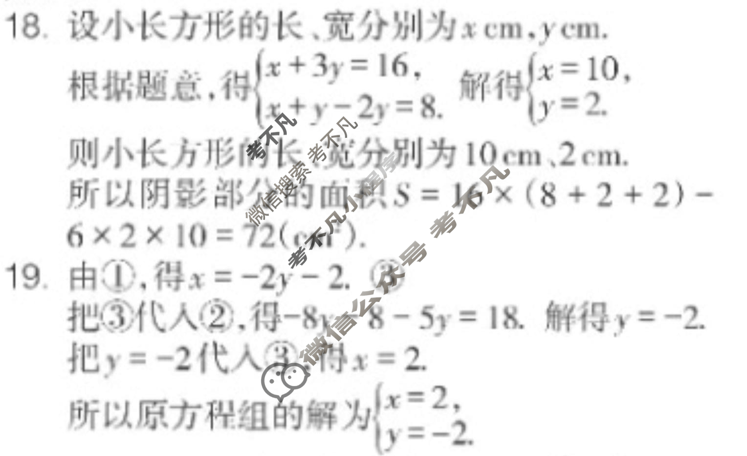数学周报2022-2023学年七年级华东师大版第32期答案
