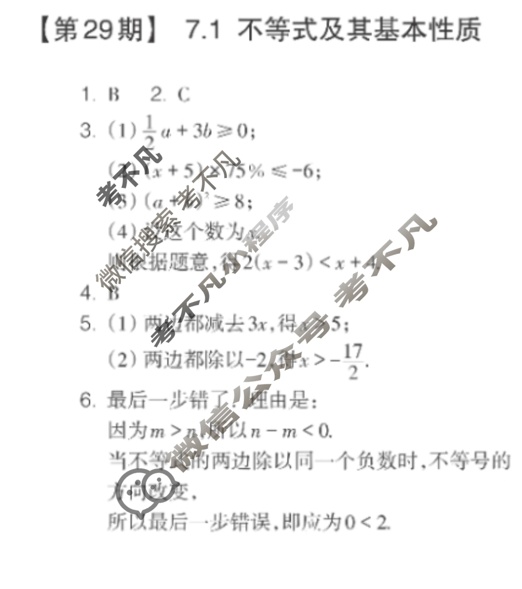 数学周报2022-2023学年七年级安徽专版第29期答案
