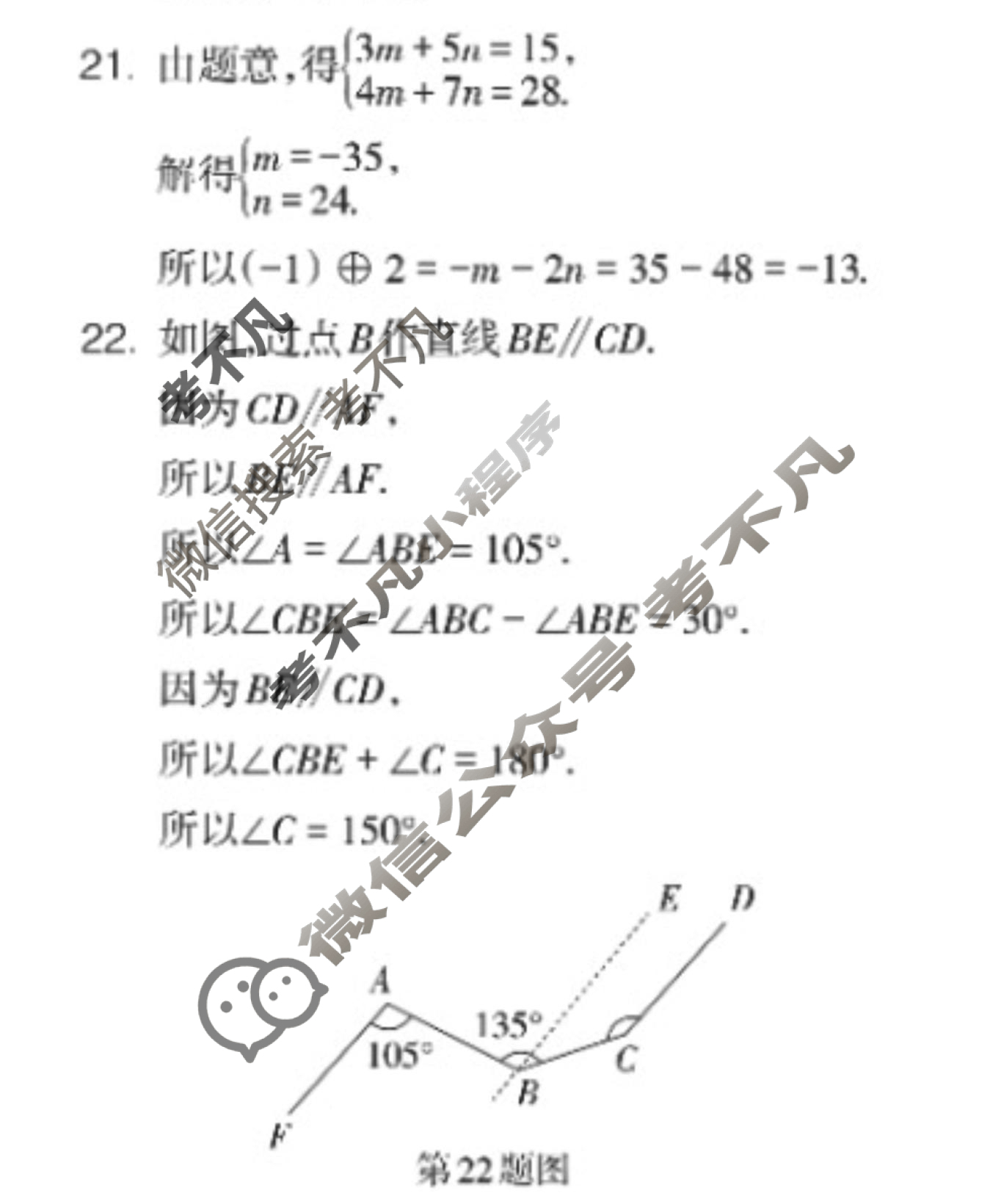 数学周报2022-2023学年七年级浙江专版第34期答案