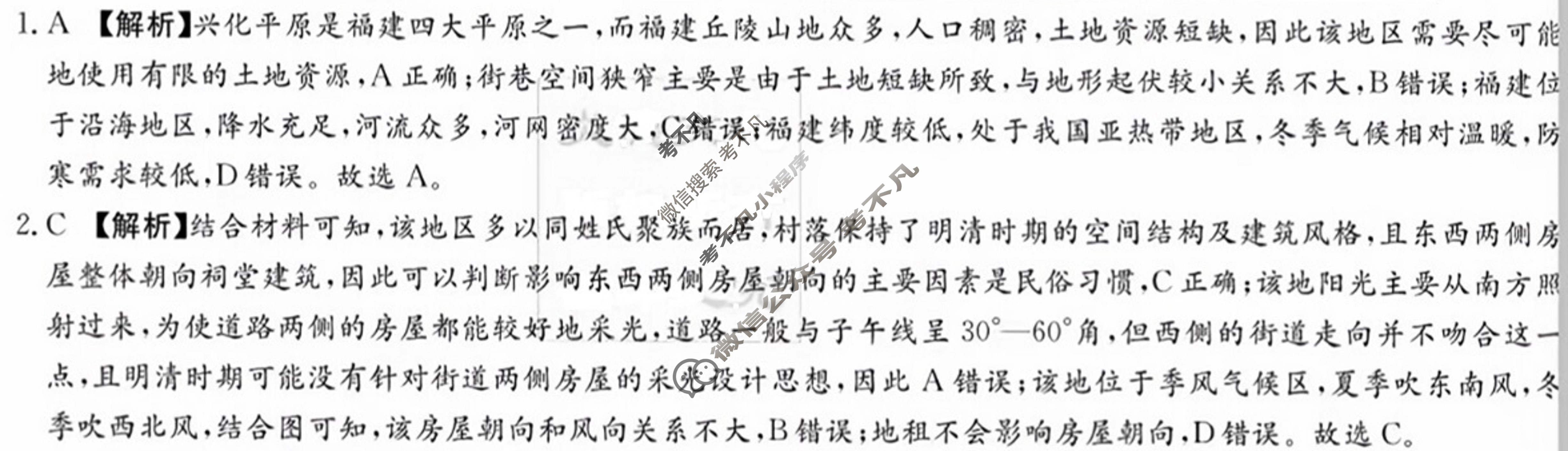 炎德英才大联考(雅礼版)雅礼中学2023届高三月考试卷(八)8地理答案