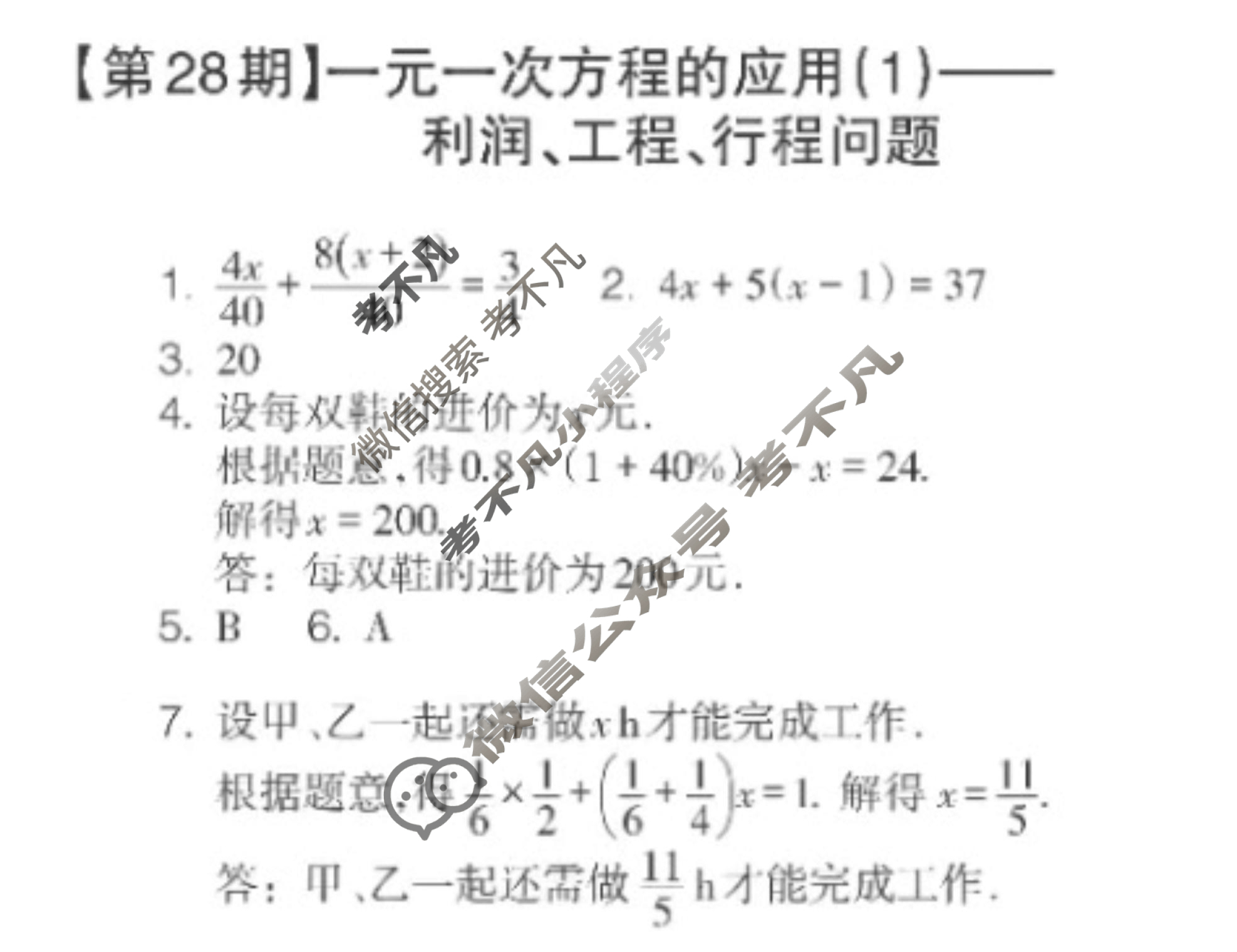 数学周报2022-2023学年七年级华东师大版第28期答案