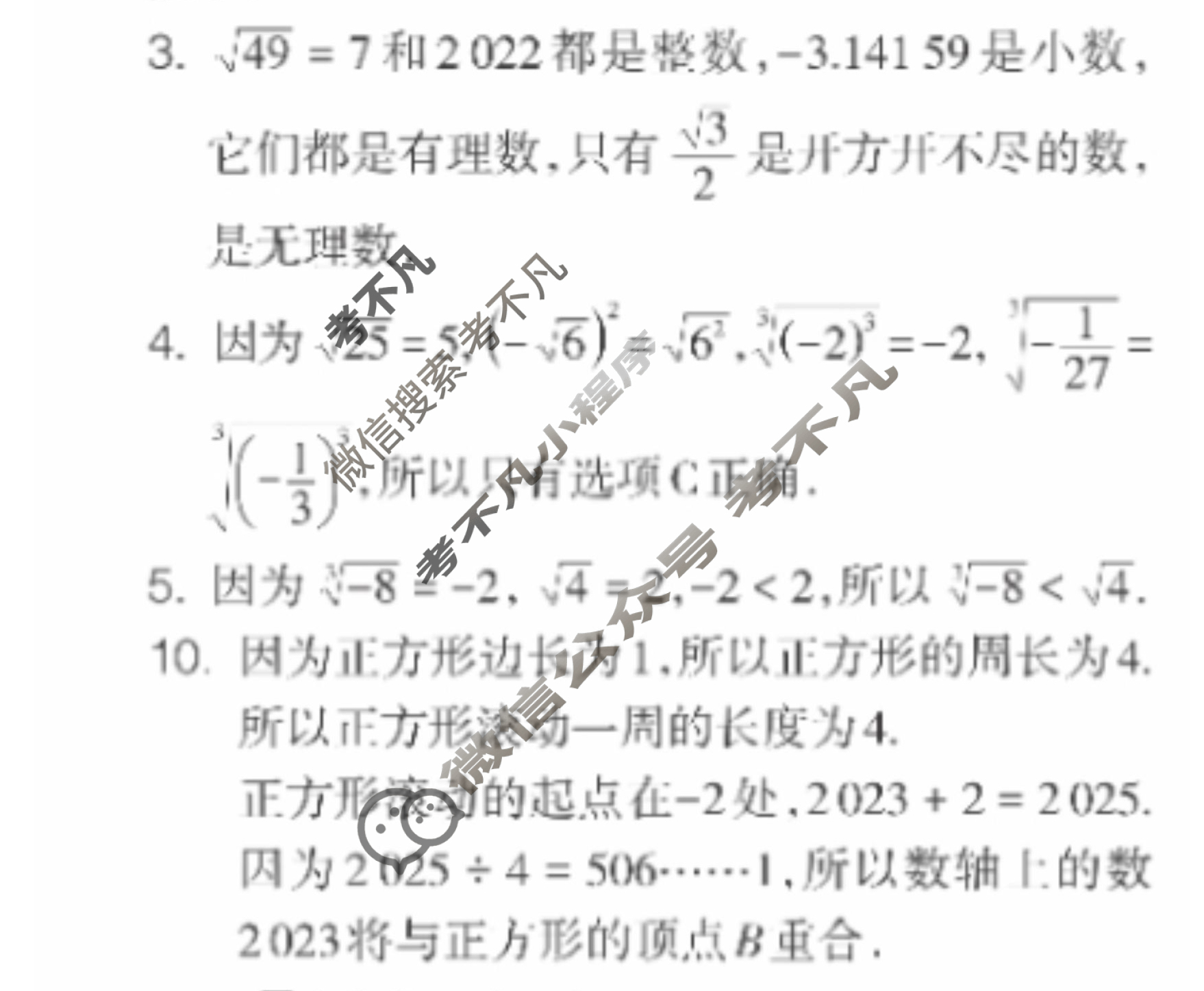 数学周报2022-2023学年七年级安徽专版第28期答案