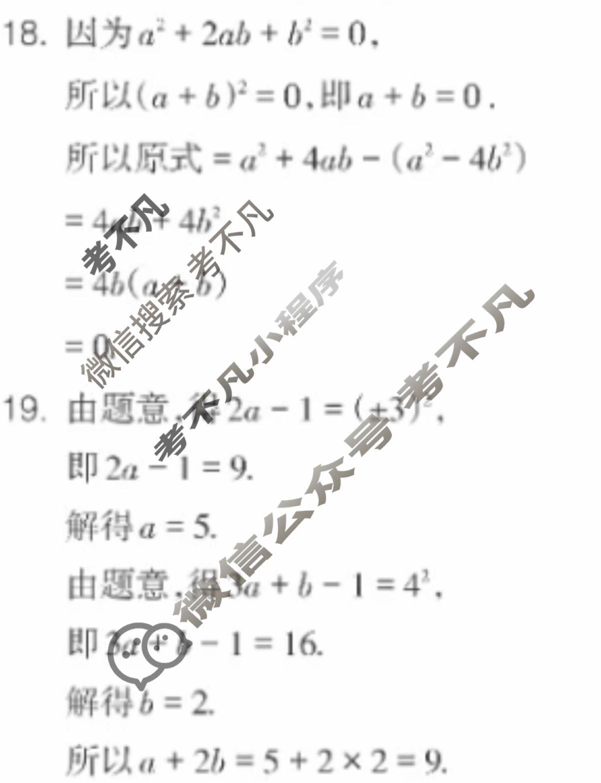 数学周报2022-2023学年七年级安徽专版第34期答案