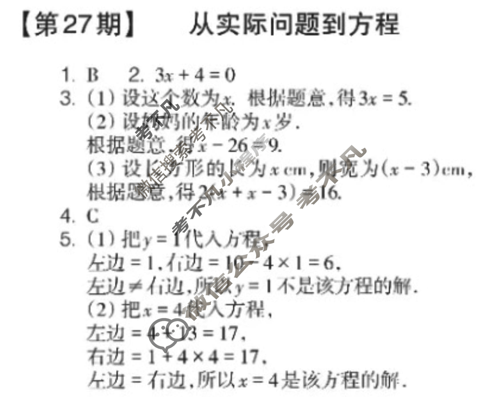 数学周报2022-2023学年七年级华东师大版第27期答案