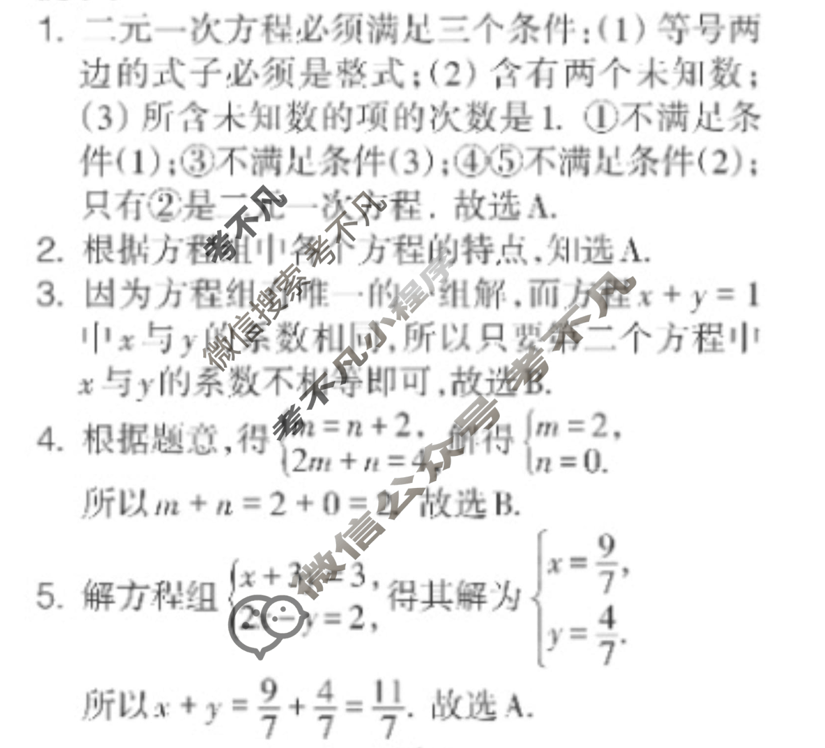 数学周报2022-2023学年七年级浙江专版第30期答案
