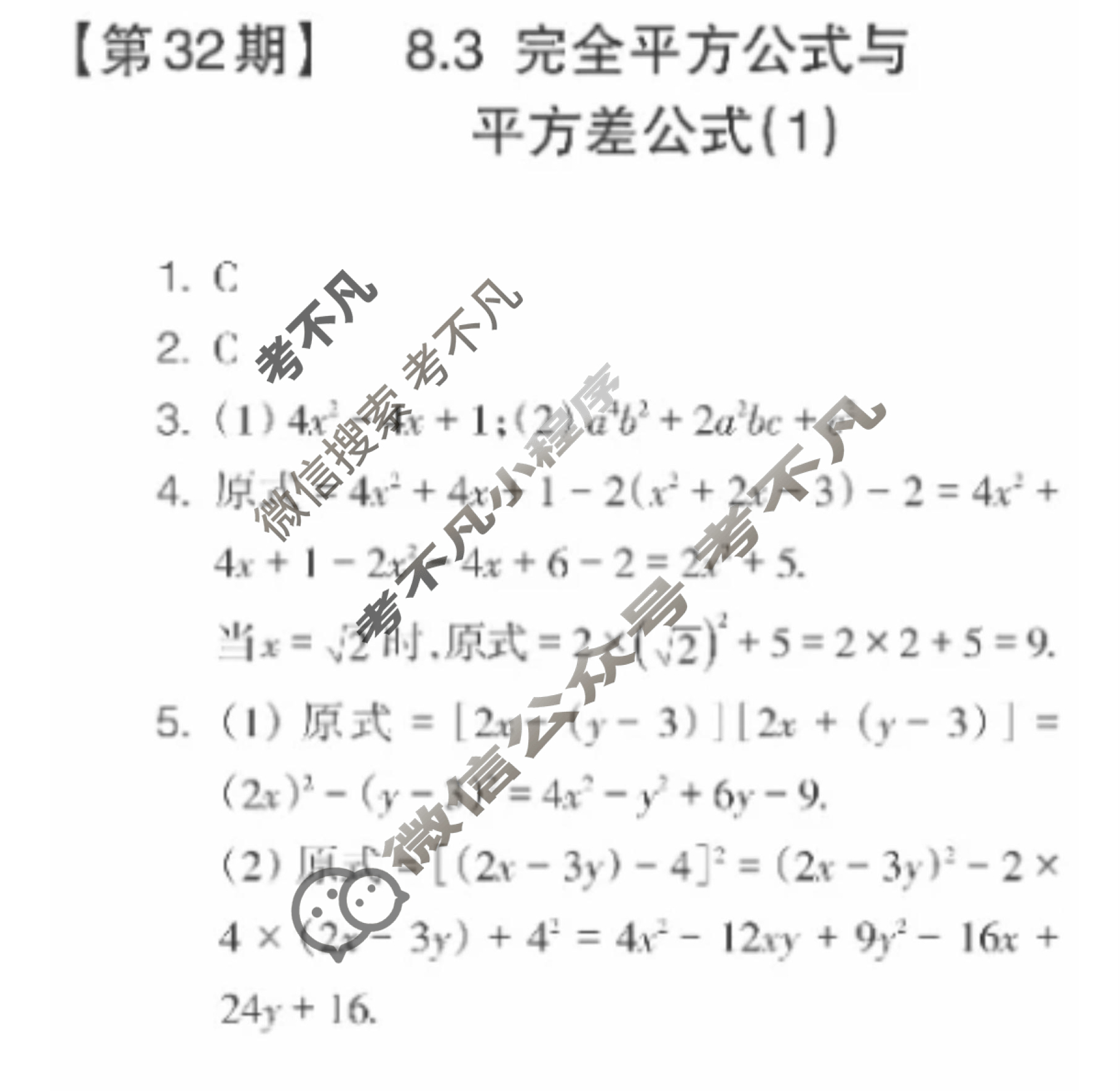 数学周报2022-2023学年七年级安徽专版第32期答案