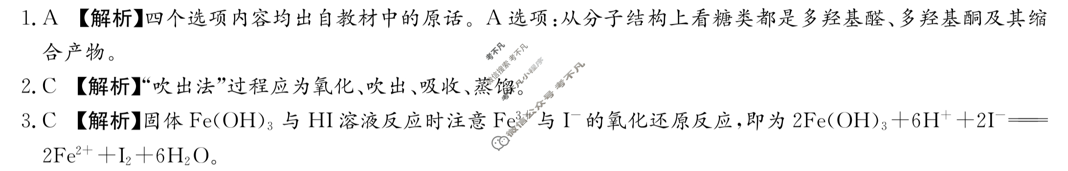 炎德英才大联考(雅礼版)雅礼中学2023届高三月考试卷(八)8化学答案