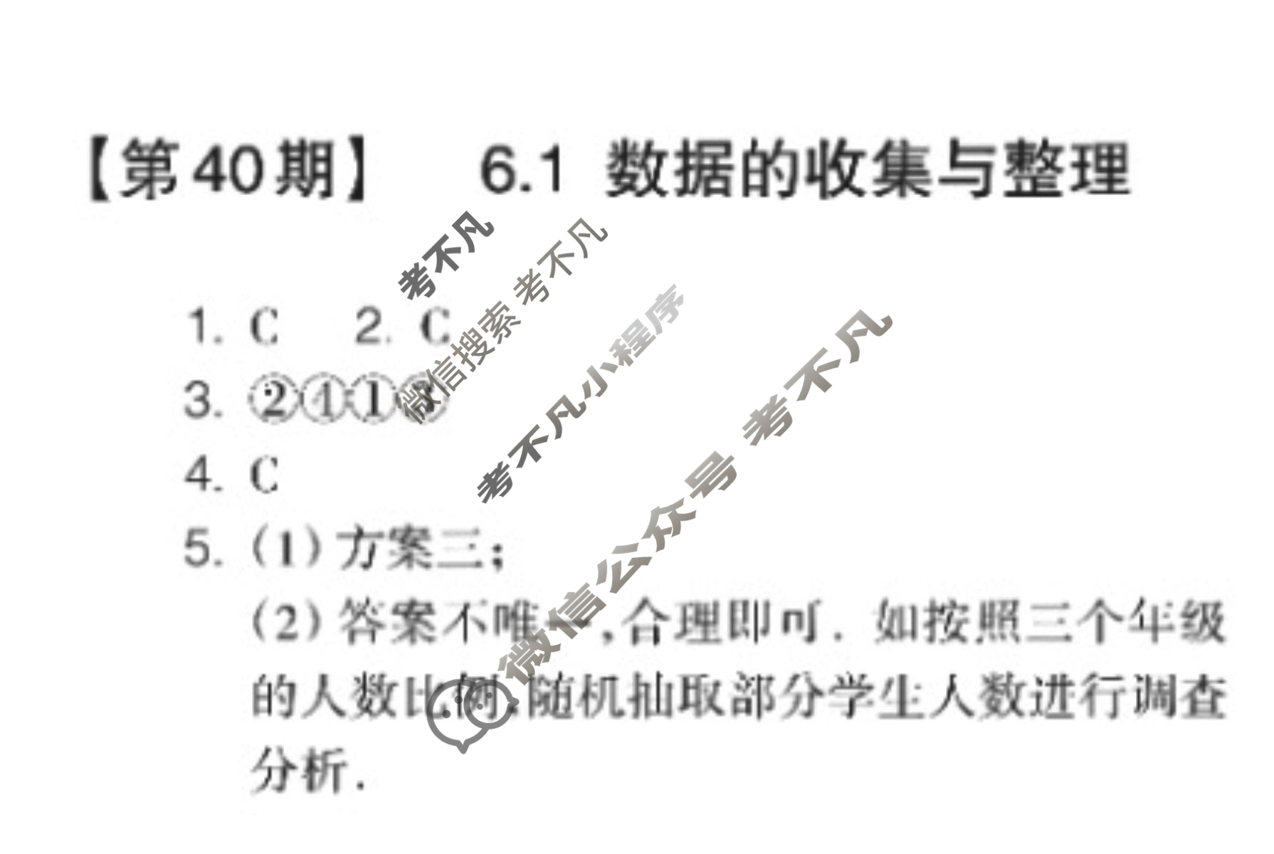 数学周报2022-2023学年七年级浙江专版第40期答案