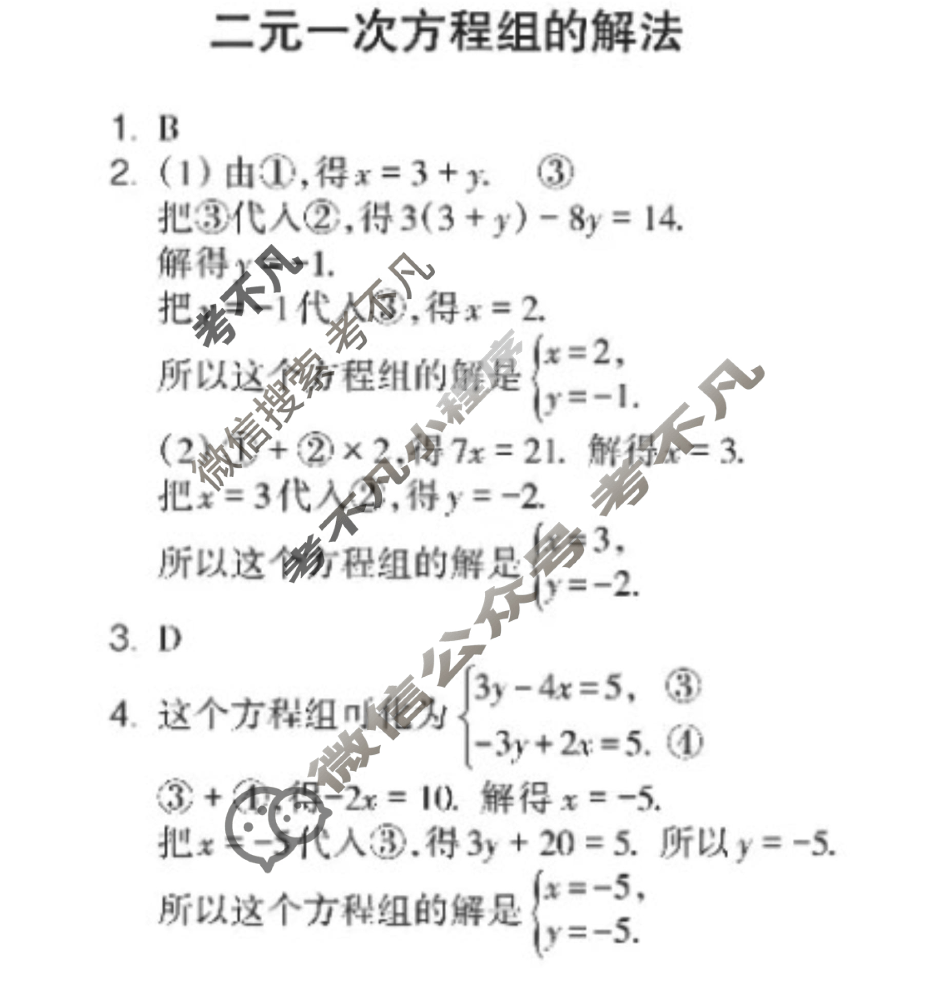 数学周报2022-2023学年七年级华东师大版第30期答案