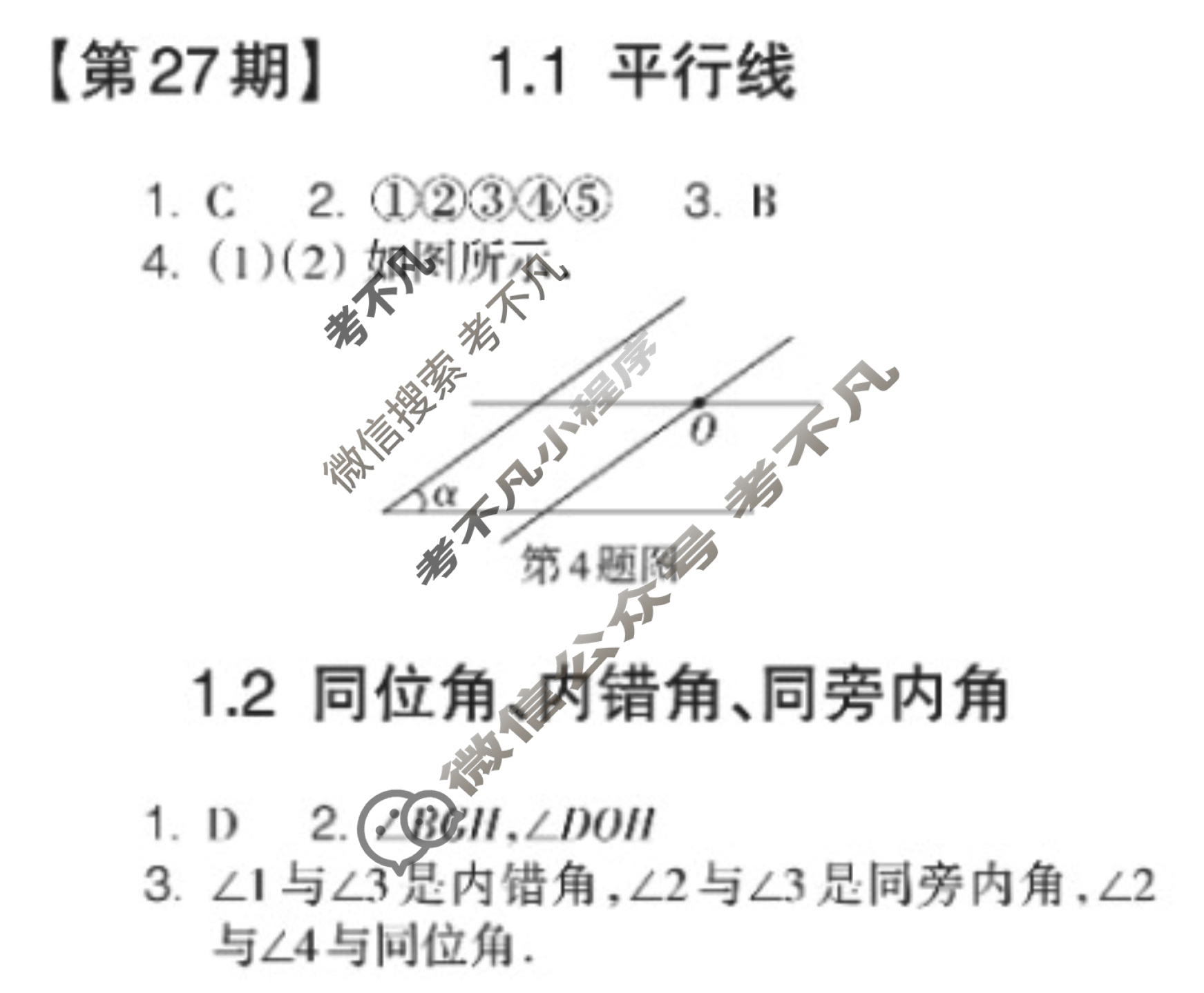 数学周报2022-2023学年七年级浙江专版第27期答案