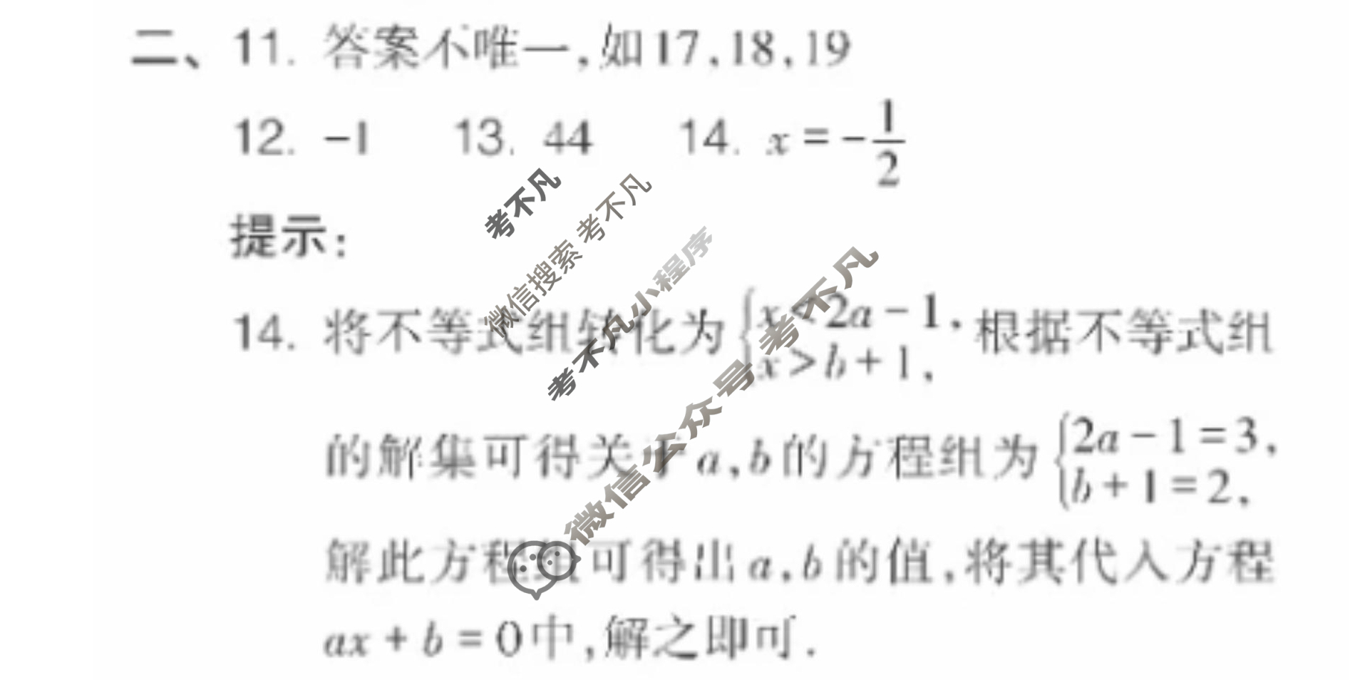 数学周报2022-2023学年七年级安徽专版第30期答案