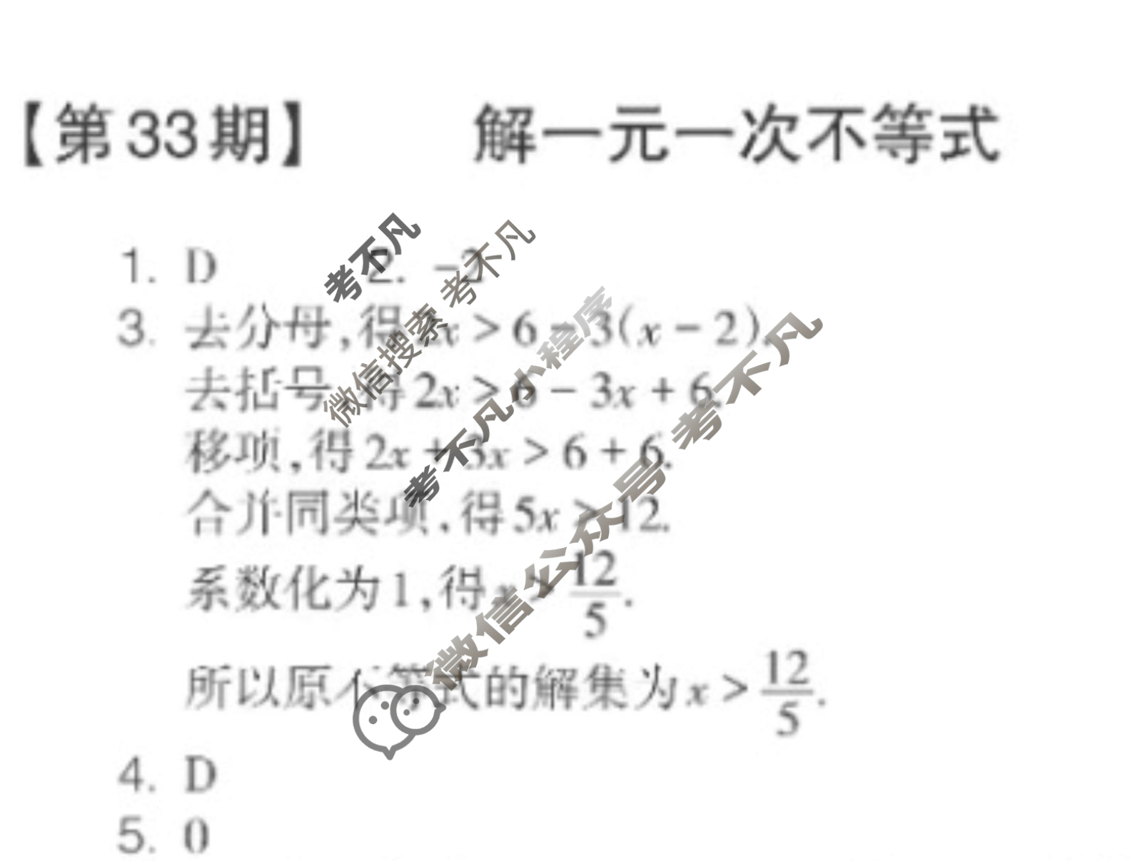 数学周报2022-2023学年七年级华东师大版第33期答案