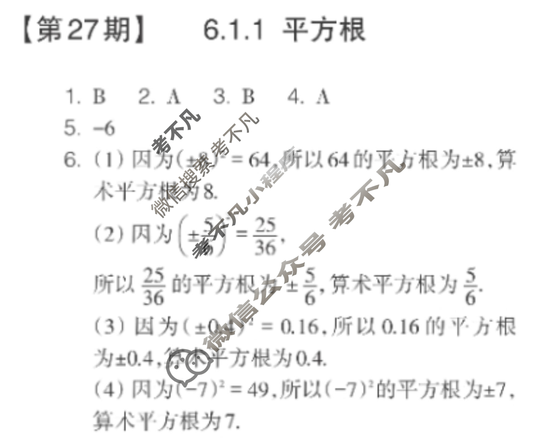 数学周报2022-2023学年七年级安徽专版第27期答案