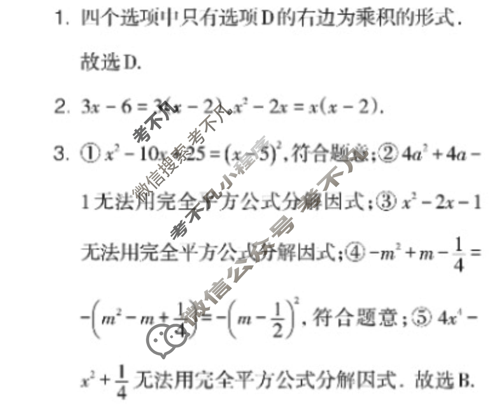 数学周报2022-2023学年七年级浙江专版第36期答案