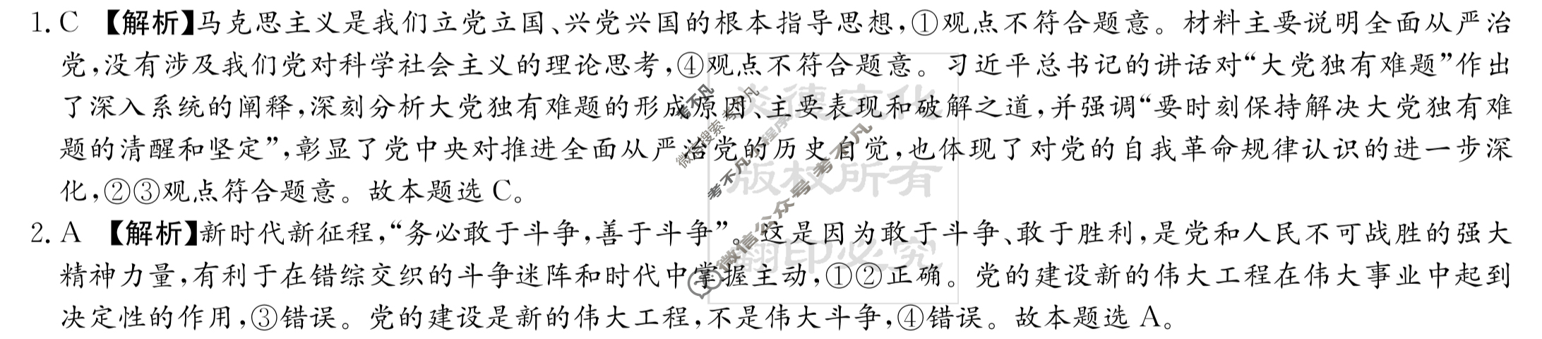 炎德英才大联考(雅礼版)雅礼中学2023届高三月考试卷(八)8政治答案