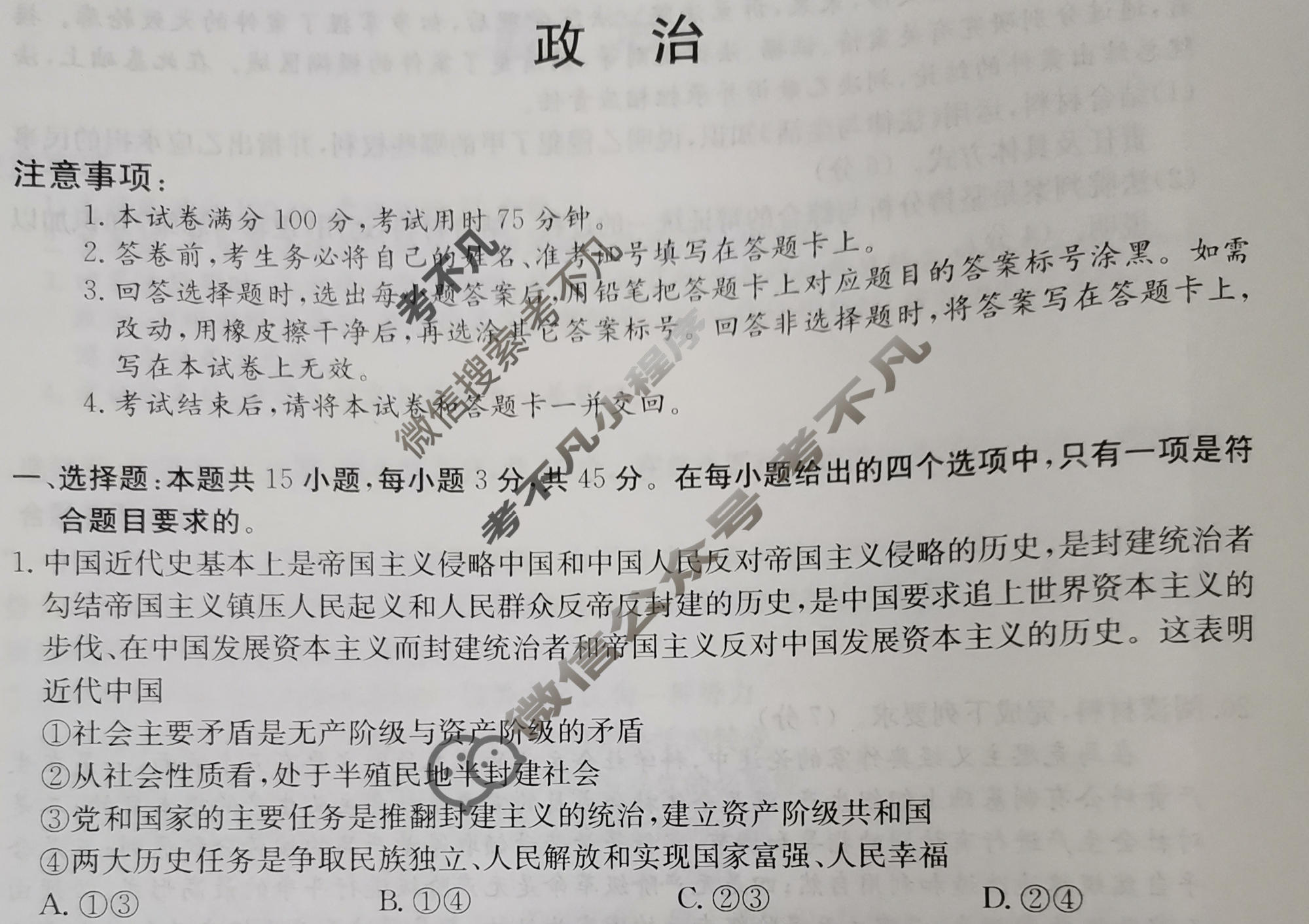 2023年河北省普通高中学业水平选择考·模拟调研卷(五)5政治(河北)试题