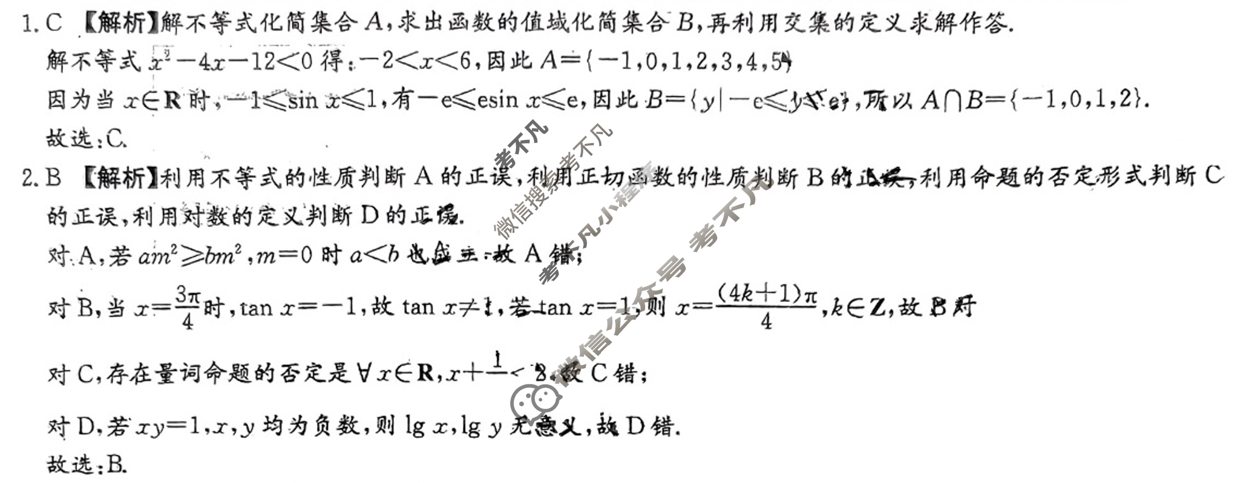 炎德英才大联考(雅礼版)雅礼中学2023届高三月考试卷(八)8数学答案