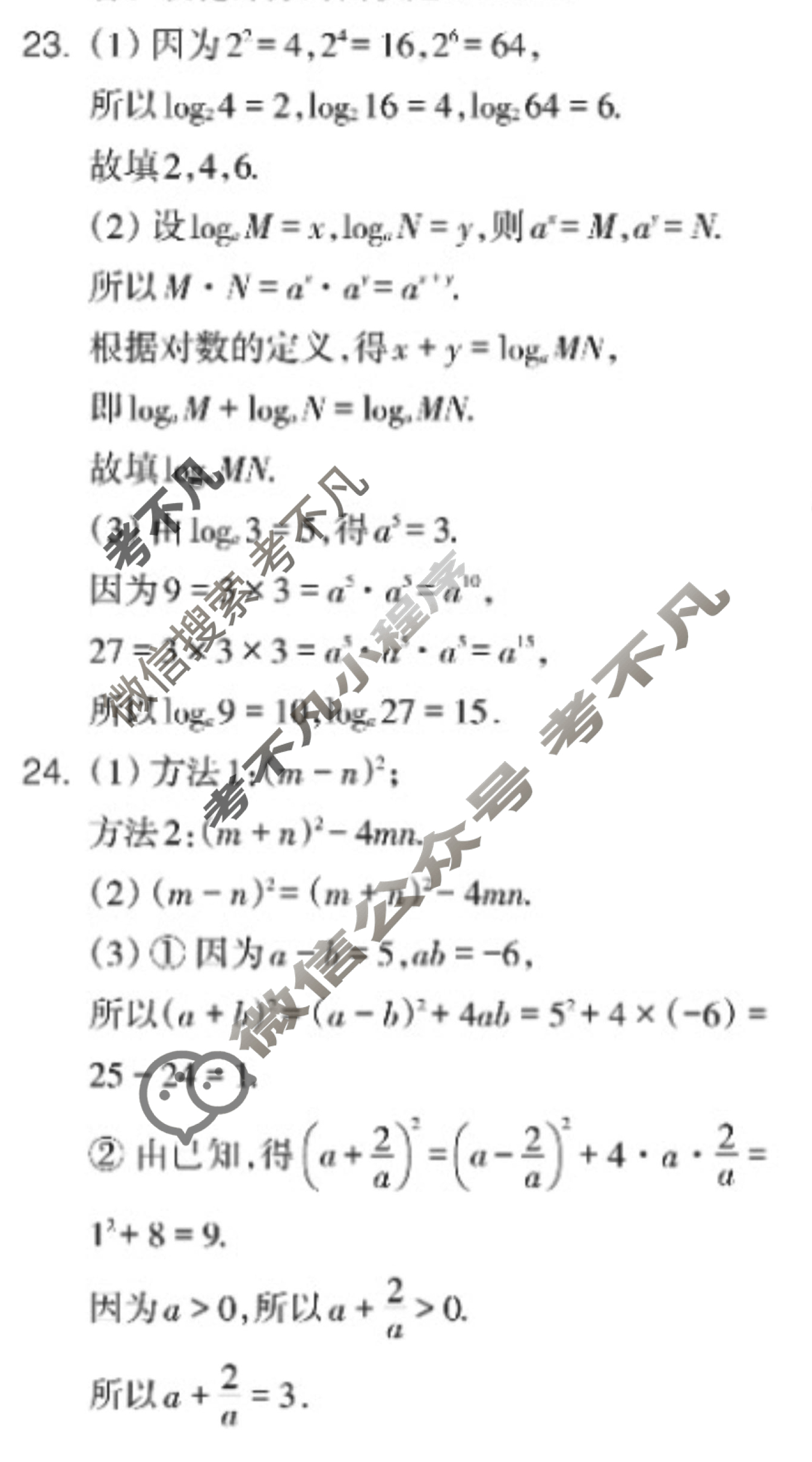 数学周报2022-2023学年七年级浙江专版第33期答案