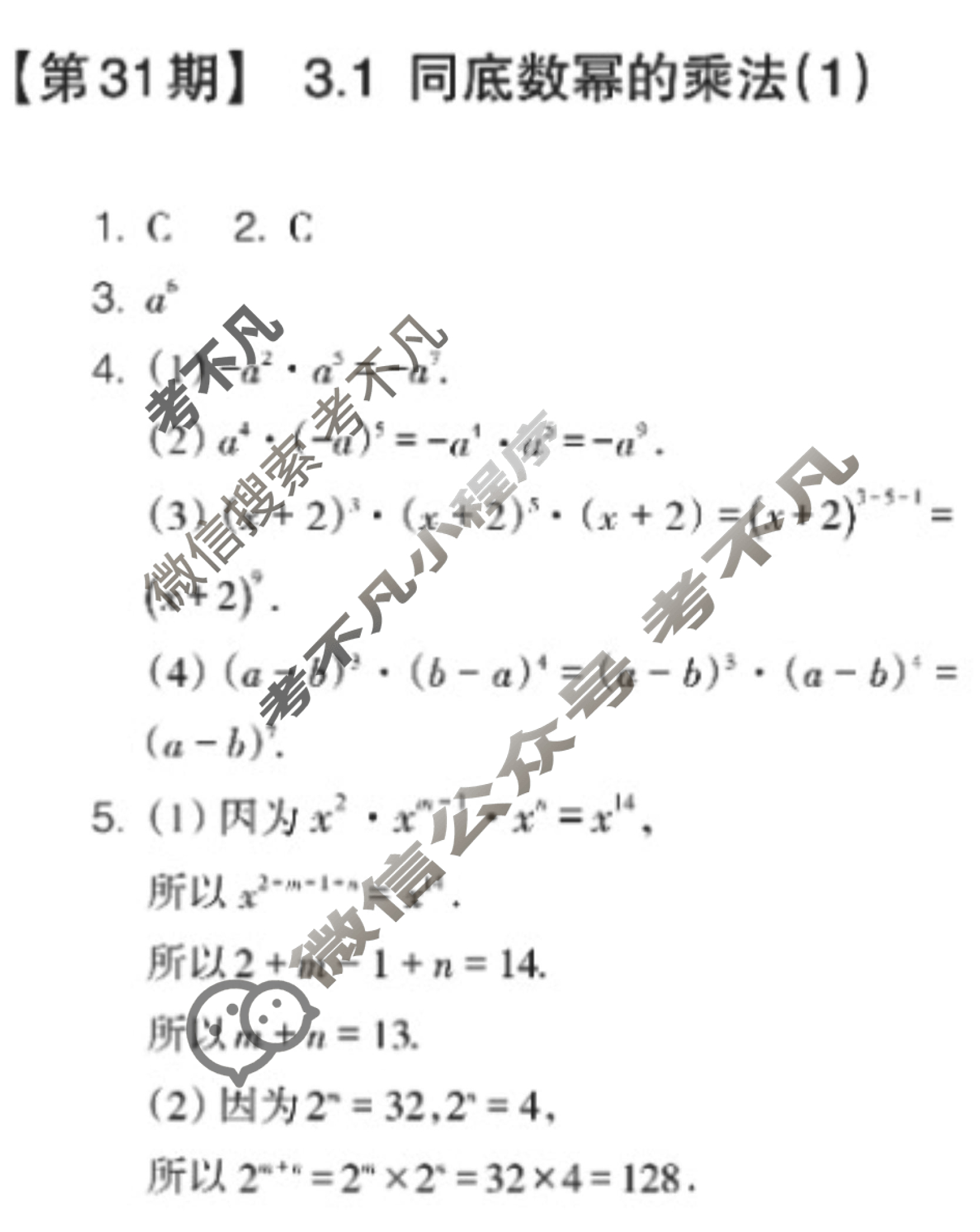 数学周报2022-2023学年七年级浙江专版第31期答案