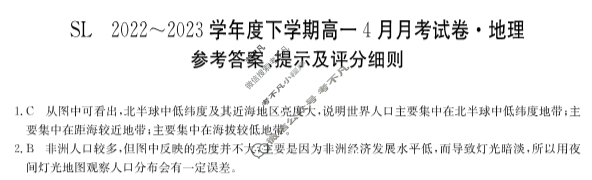 黑龙江省金太阳2022-2023学年度高一年级下学期4月月考(3381A)地理答案