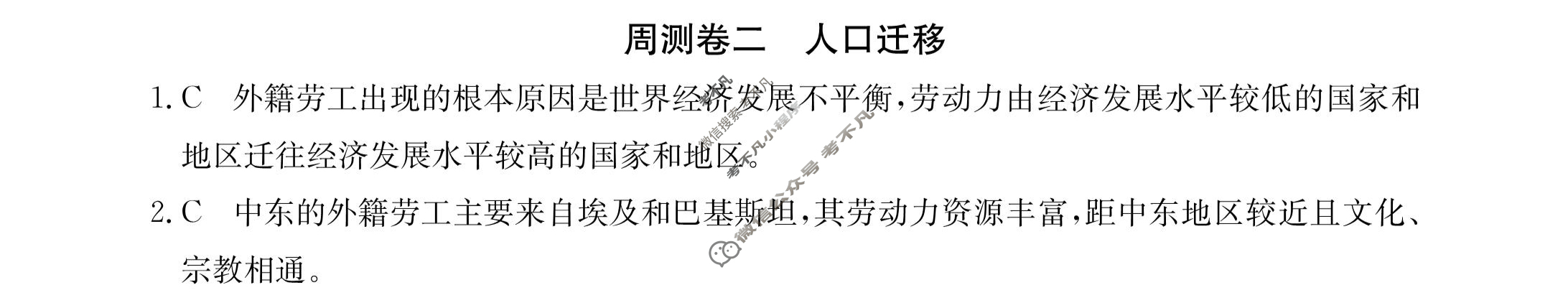 2023年卷行天下·周测卷[23新教材·ZC·地理-XJB-必修第二册-G DONG]地理(二)2答案