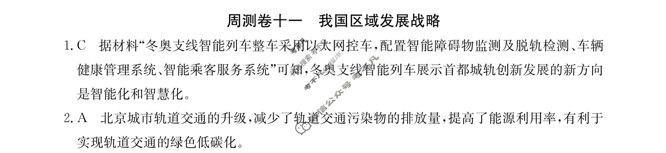 2023年卷行天下·周测卷[23新教材·ZC·地理-XJB-必修第二册-G DONG]地理(十一)11答案