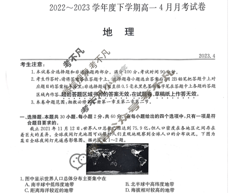 黑龙江省金太阳2022-2023学年度高一年级下学期4月月考(3381A)地理试题