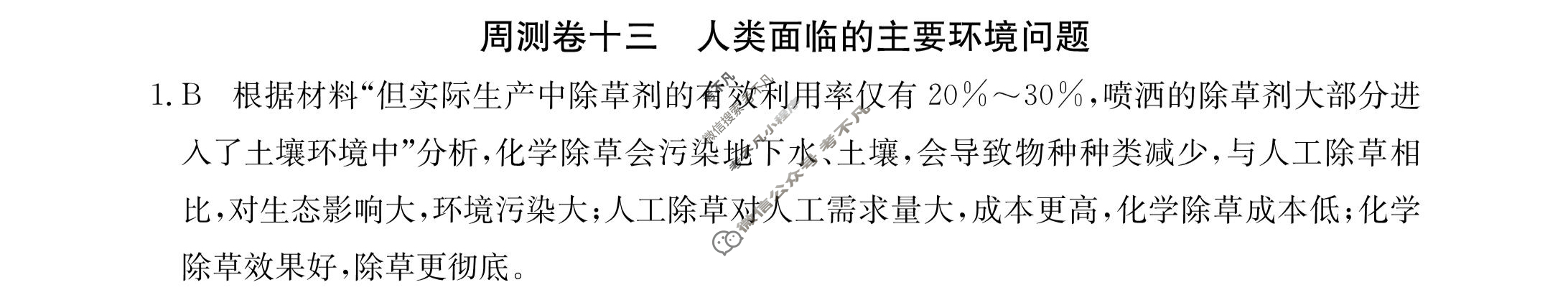 2023年卷行天下·周测卷[23新教材·ZC·地理-XJB-必修第二册-G DONG]地理(十三)13答案