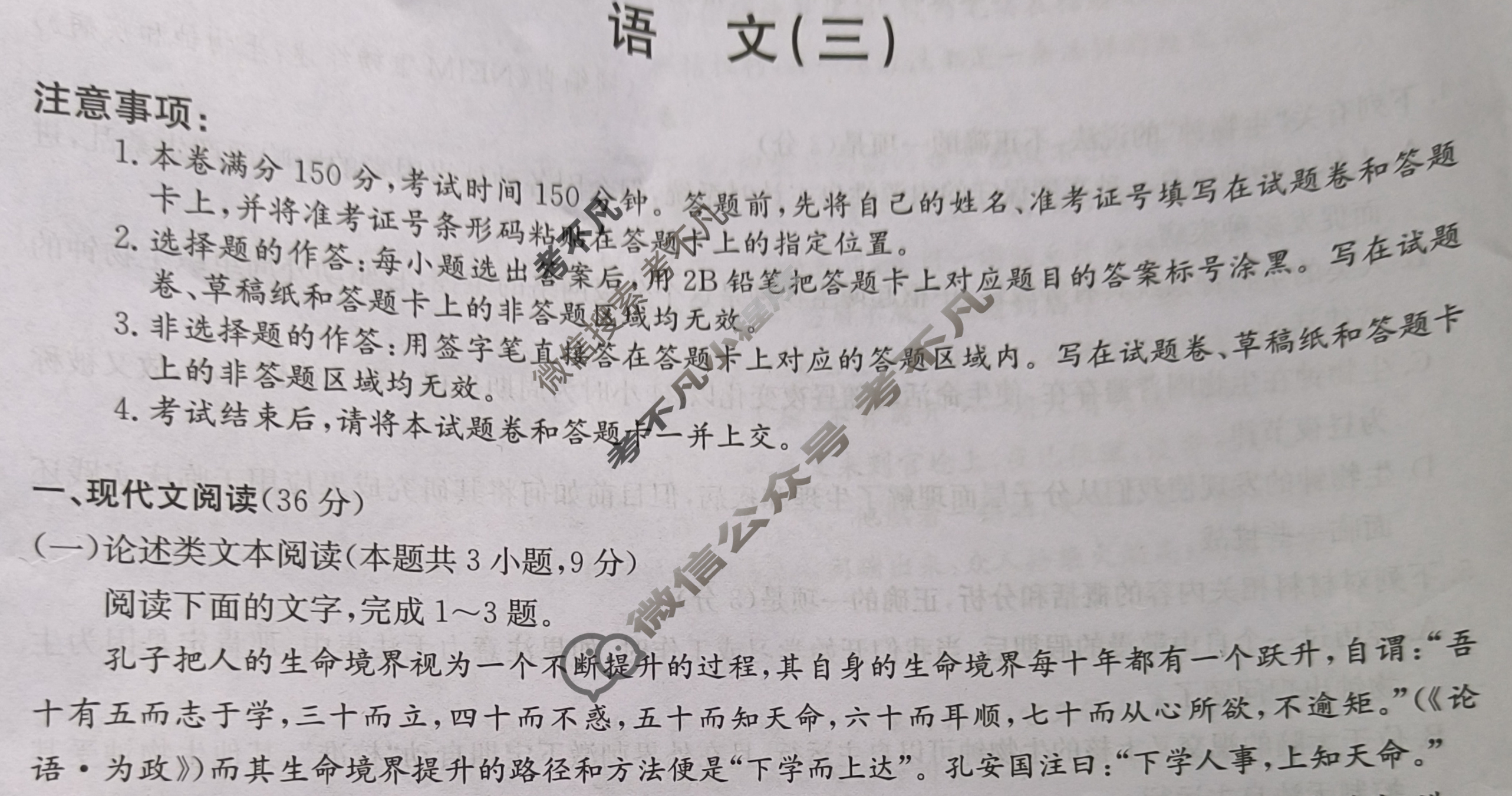 [九师联盟]2022~2023学年高三核心模拟卷(下)三3语文试题