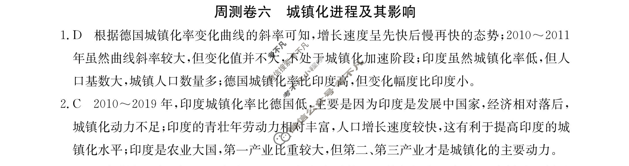 2023年卷行天下·周测卷[23新教材·ZC·地理-XJB-必修第二册-G DONG]地理(六)6答案