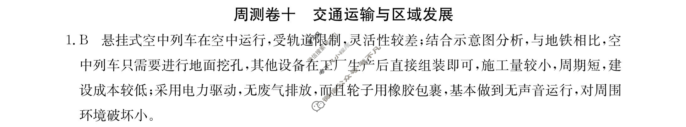 2023年卷行天下·周测卷[23新教材·ZC·地理-XJB-必修第二册-G DONG]地理(十)10答案