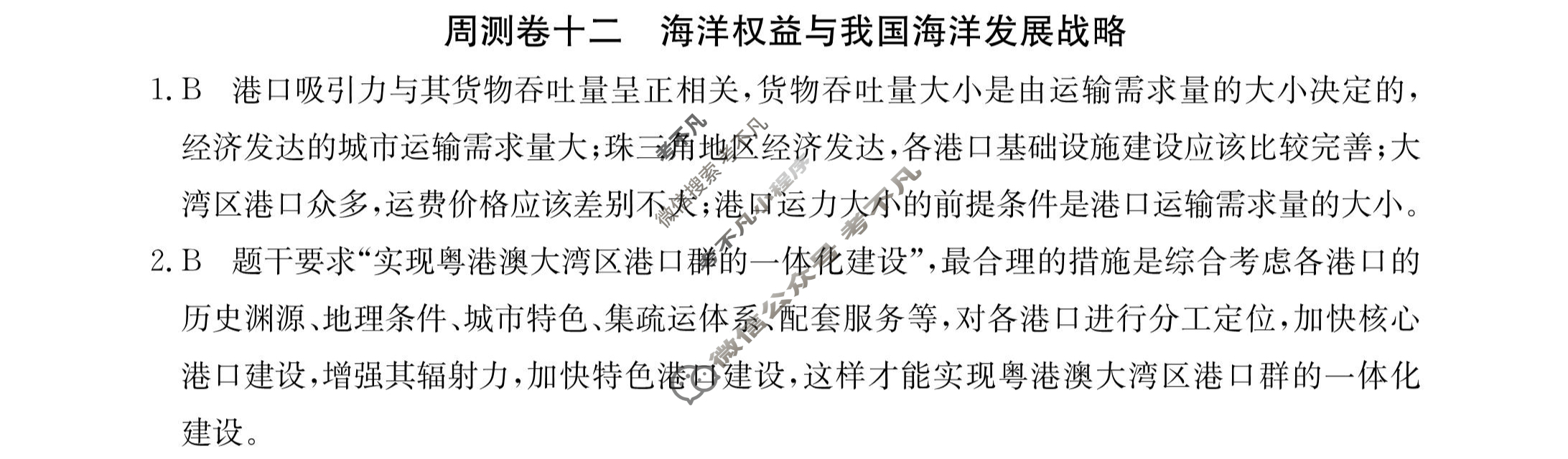 2023年卷行天下·周测卷[23新教材·ZC·地理-XJB-必修第二册-G DONG]地理(十二)12答案