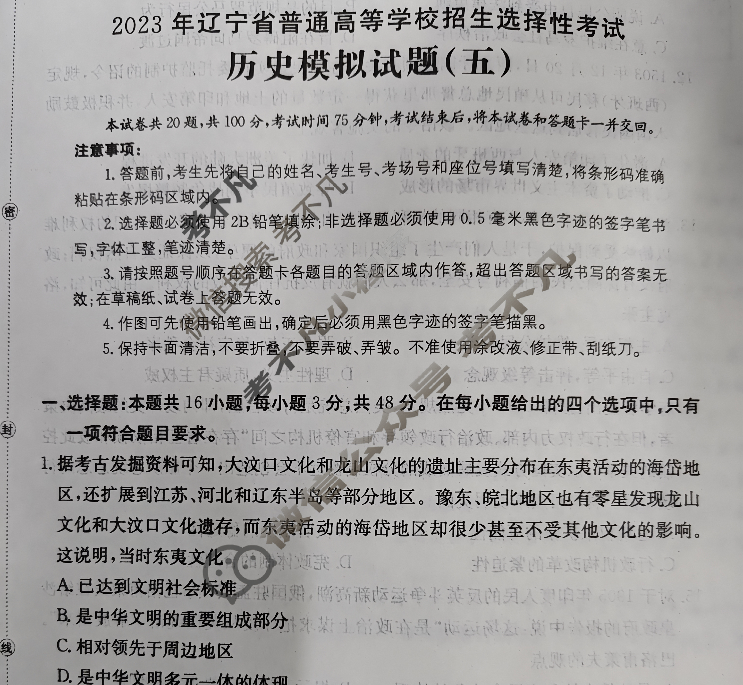 辽宁省2023年普通高中学业水平选择性考试[23·(新高考)ZX·MNJ·历史·LN]历史(五)5试题