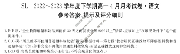 黑龙江省金太阳2022-2023学年度高一年级下学期4月月考(3381A)语文答案