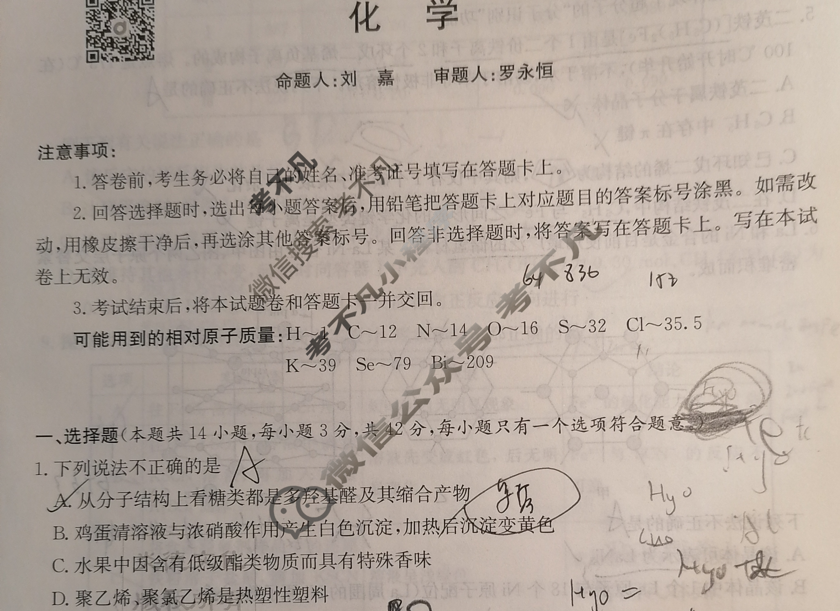 炎德英才大联考(雅礼版)雅礼中学2023届高三月考试卷(八)8化学试题