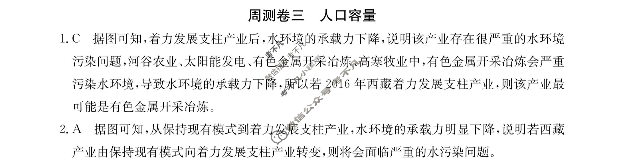 2023年卷行天下·周测卷[23新教材·ZC·地理-XJB-必修第二册-G DONG]地理(三)3答案