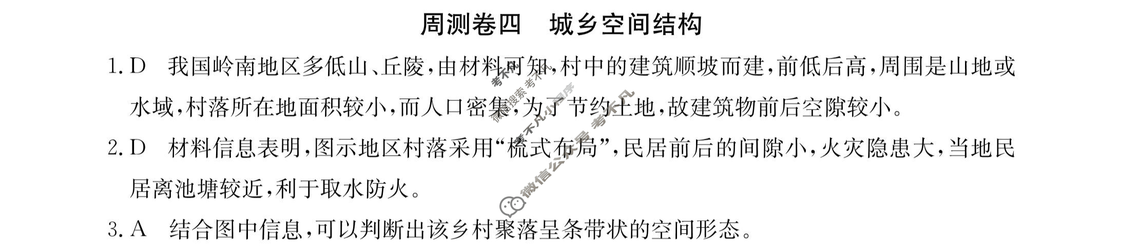 2023年卷行天下·周测卷[23新教材·ZC·地理-XJB-必修第二册-G DONG]地理(四)4答案