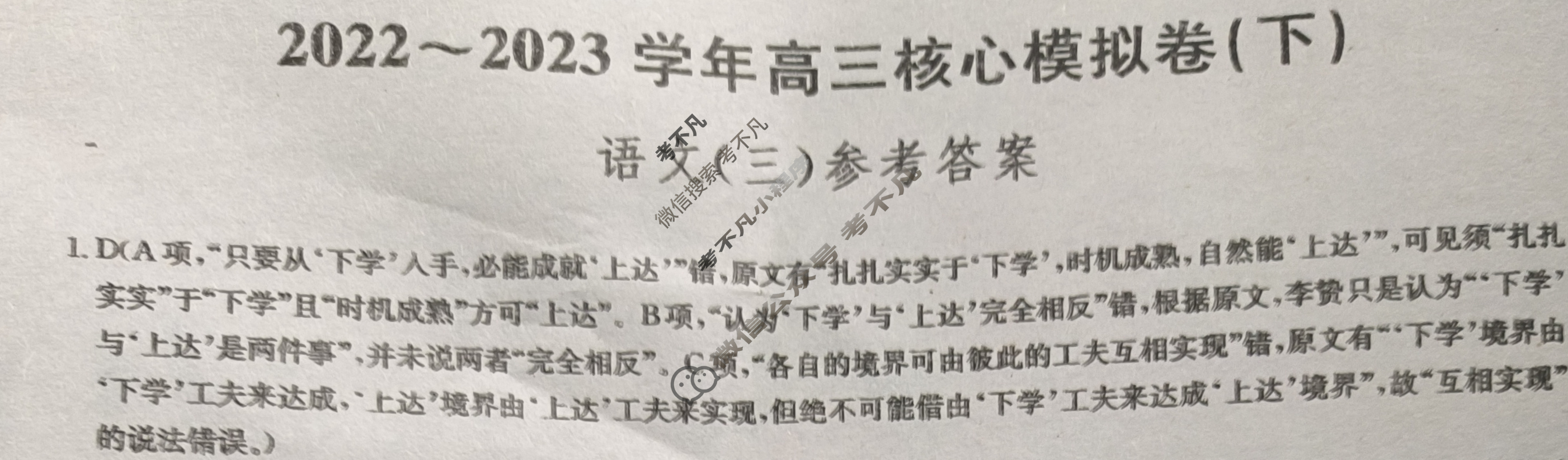 [九师联盟]2022~2023学年高三核心模拟卷(下)三3语文答案