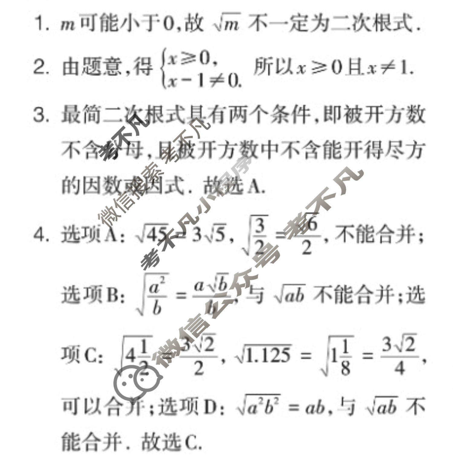 数学周报2022-2023学年自贡专版八年级第27期答案
