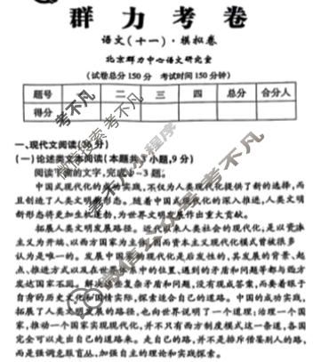 群力模拟卷·2023届高三第十一次语文试题
