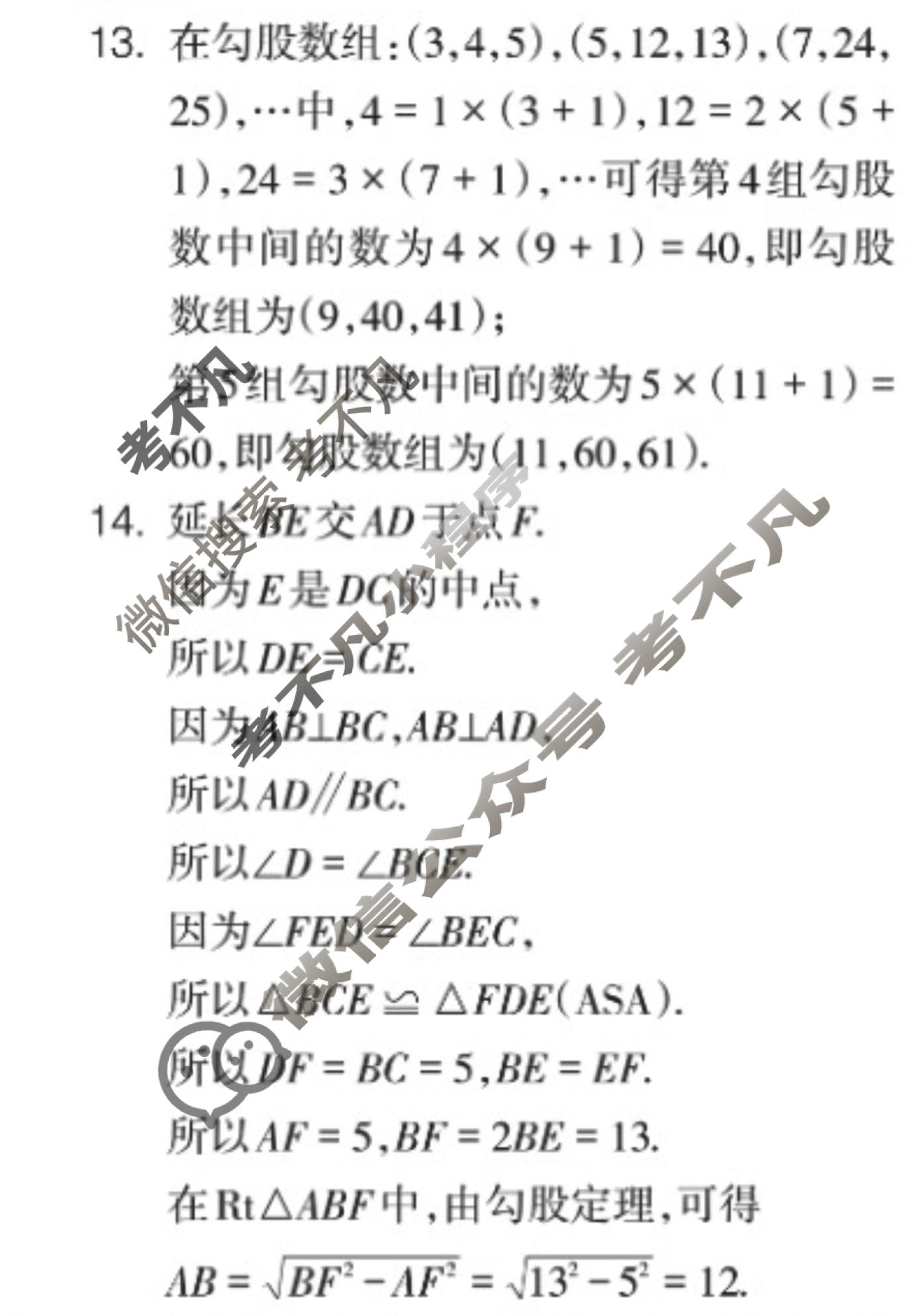 数学周报2022-2023学年自贡专版八年级第29期答案