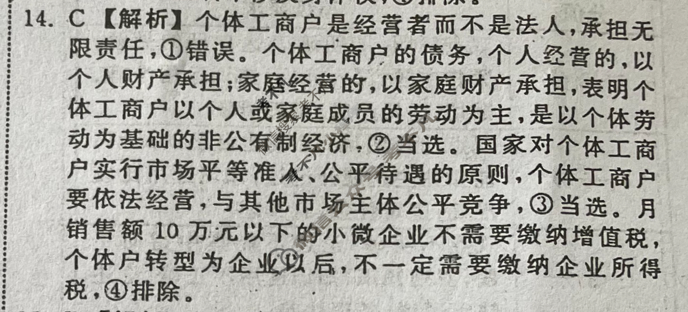 2023届衡中同卷 信息卷[山东专版]思想政治(一)1答案